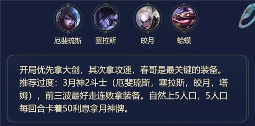 云顶之弈s4最新阵容排行，10.19版本吃鸡组合推荐[视频][多图]图片2