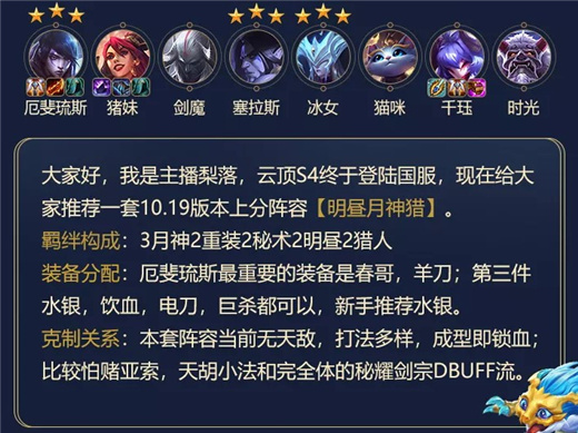 云顶之弈s4最新阵容排行，10.19版本吃鸡组合推荐[视频][多图]