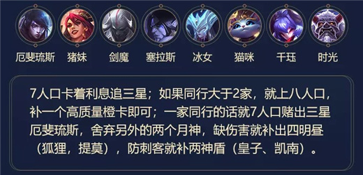 云顶之弈s4最新阵容排行，10.19版本吃鸡组合推荐[视频][多图]图片4