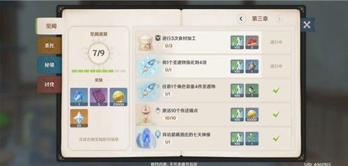原神食材加工怎么做？奖励及完成攻略[视频][多图]