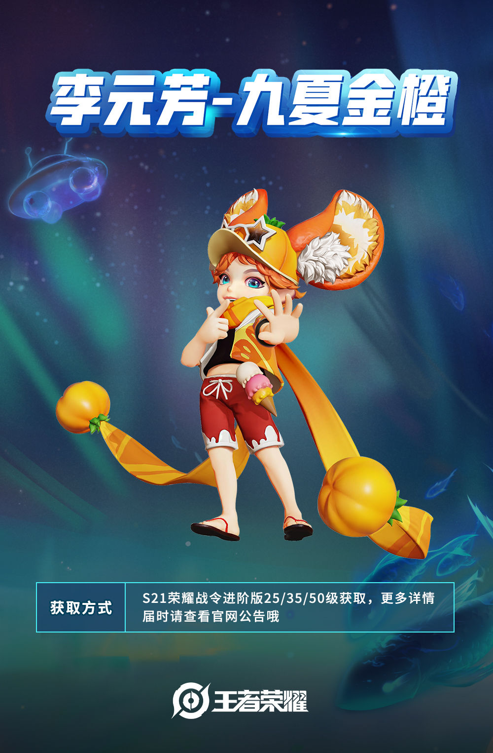 王者荣耀S21荣耀战令奖励大全[视频][多图]图片3