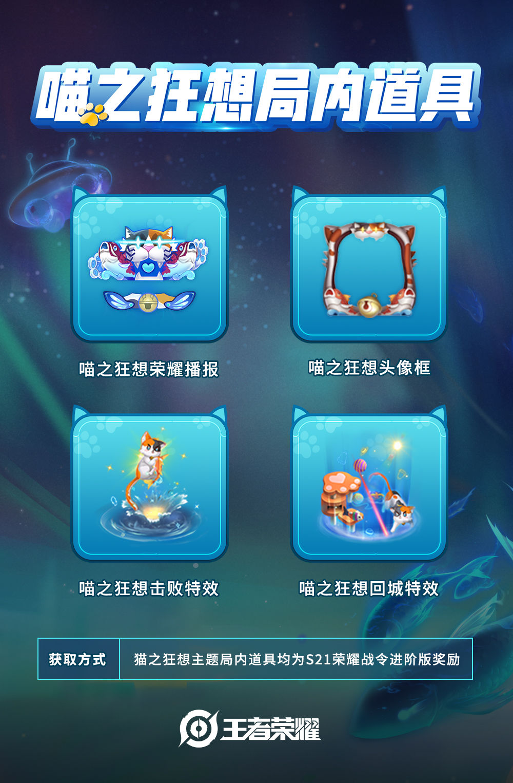 王者荣耀S21荣耀战令奖励大全[视频][多图]图片4