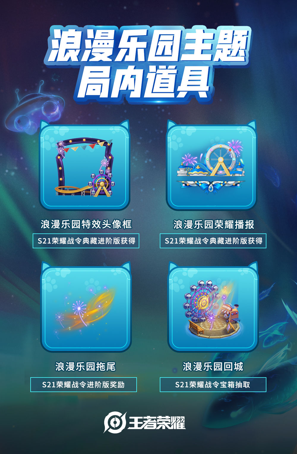 王者荣耀S21荣耀战令奖励大全[视频][多图]图片5