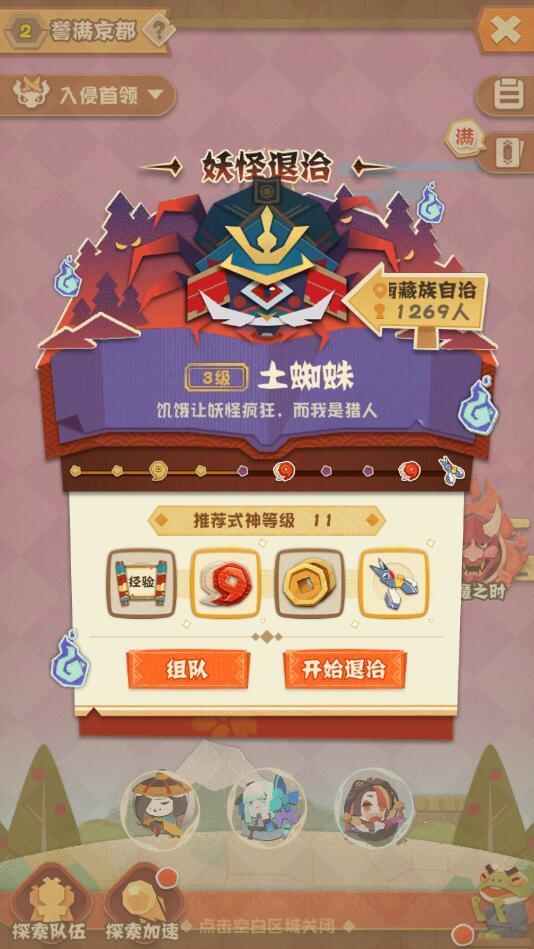 阴阳师妖怪屋家主等级怎么提升？速刷攻略[视频][多图]