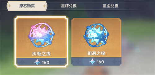 原神相遇之缘和纠缠之缘有什么不一样？不同区别作用介绍[视频][多图]图片2