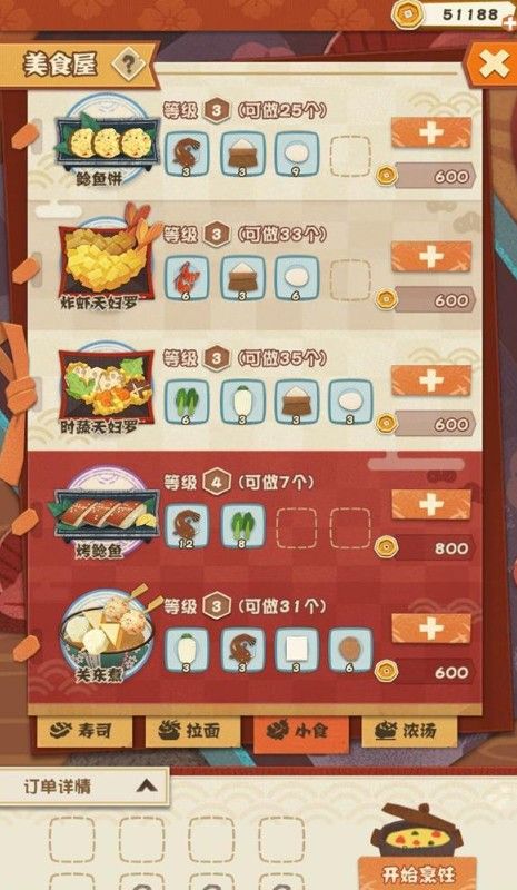 阴阳师妖怪屋食谱如何进行升级？美食屋快速升级攻略[视频][多图]图片2