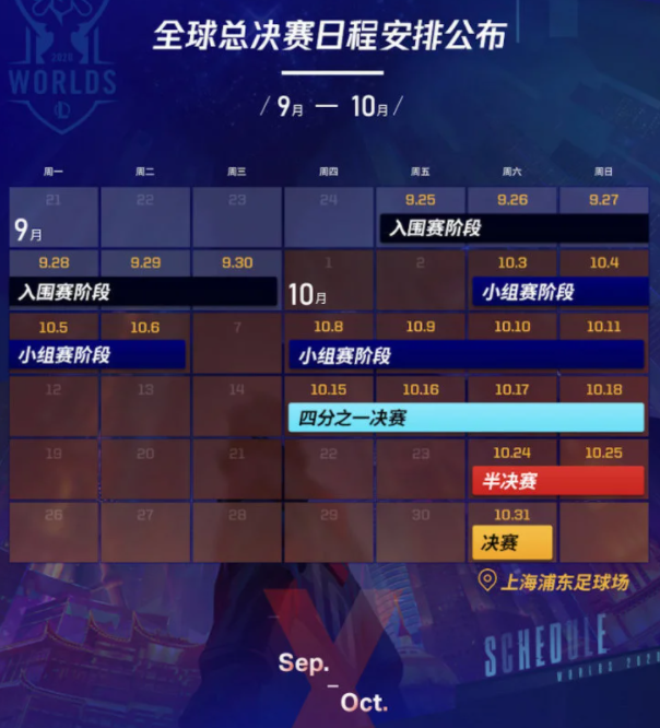 2020英雄联盟S10全球总决赛开赛时间介绍，赛程安排时间列表图抢先看[视频][多图]图片3