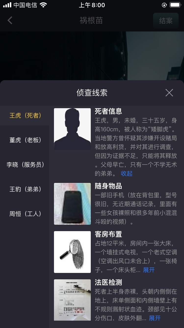 犯罪大师祸根苗凶手是谁？crimaster答案分析[视频][多图]图片2