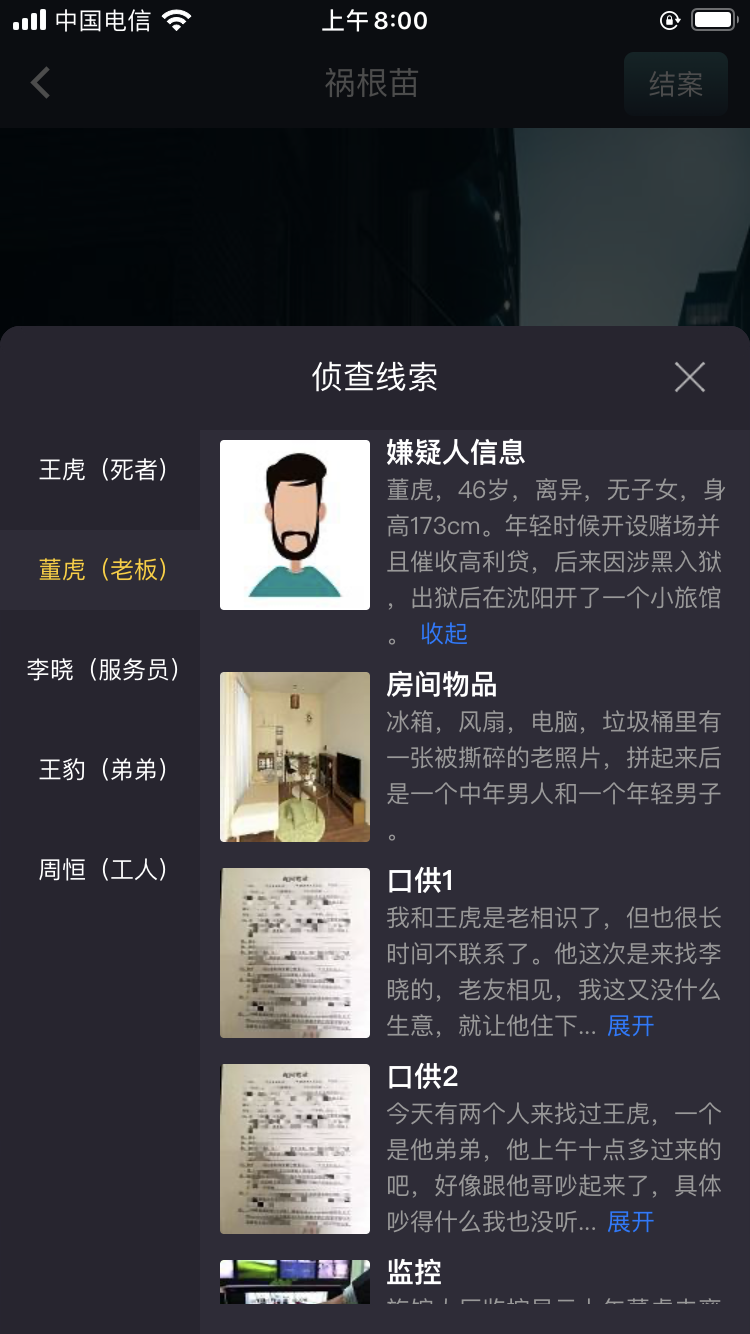 犯罪大师祸根苗凶手是谁？crimaster答案分析[视频][多图]图片3