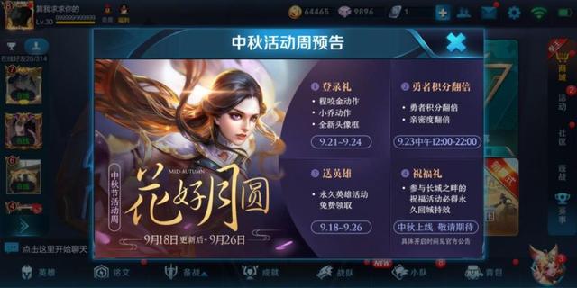 王者荣耀2020中秋节活动有哪些？返场皮肤一览[视频][多图]图片3