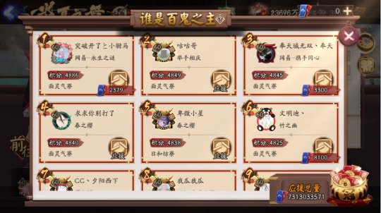 阴阳师百鬼之主面灵气寮包揽前三，为崽而战新榜题名[视频][多图]