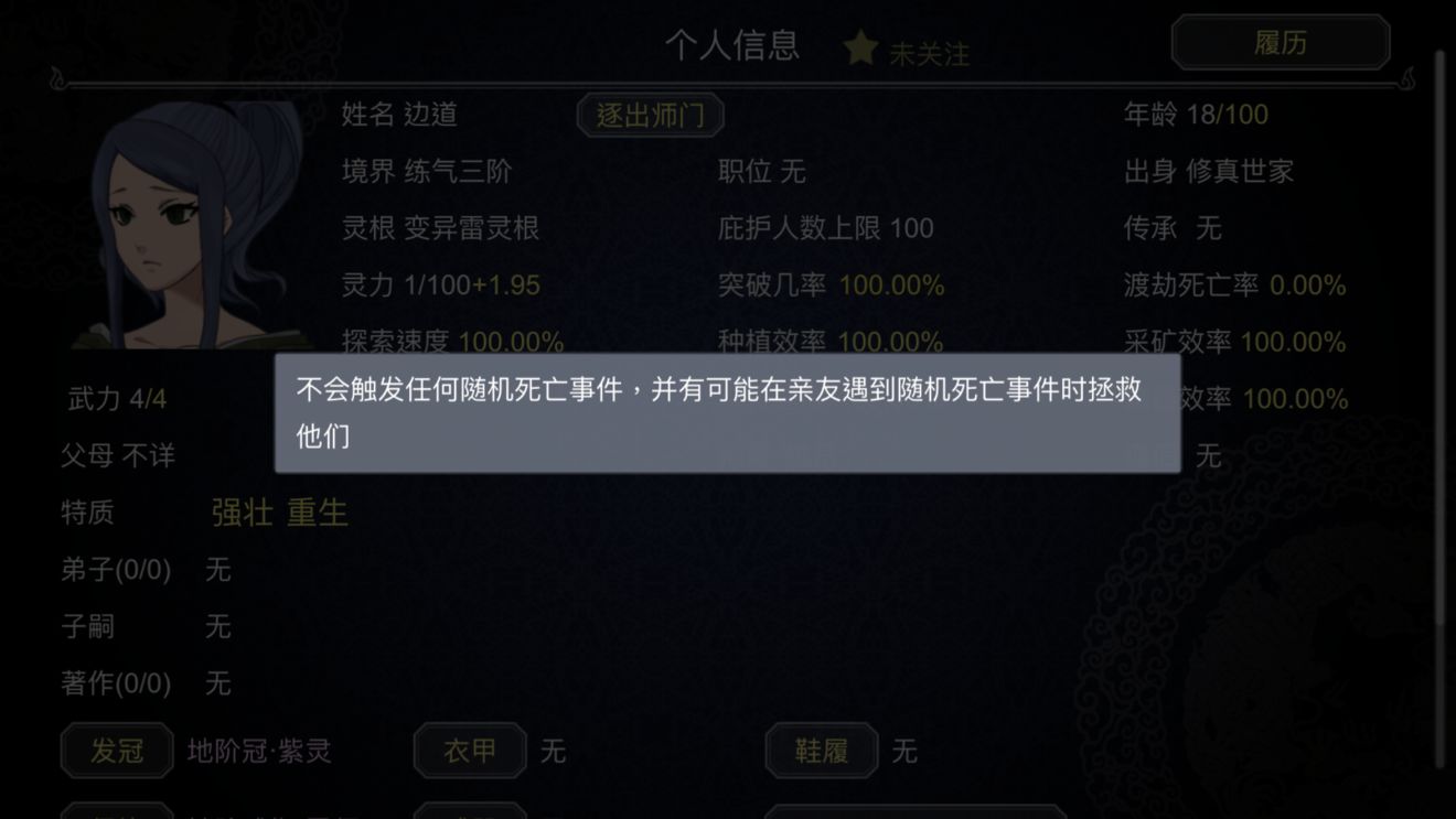 论如何建立一个修仙门派第一周目玩法攻略[多图]图片2