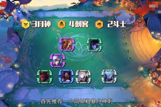 云顶之弈10.19月神刺客怎么玩？阵容搭配及运营攻略[视频][多图]