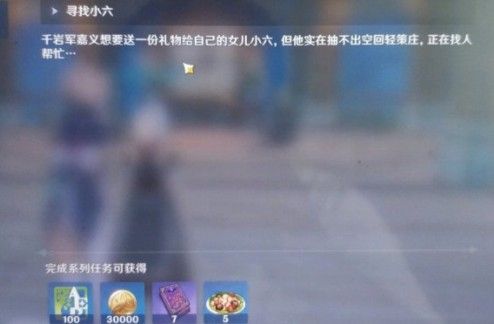 原神重岩之意寻找小六任务及位置攻略[视频][多图]