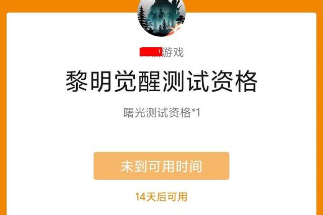 黎明觉醒测试资格有趣渠道有哪些？高效率测试码获取方法[视频][多图]图片4