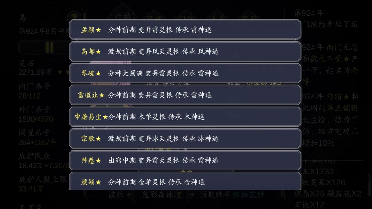 论如何建立一个修仙门派怎么玩？新手少走弯路必看攻略[多图]图片2