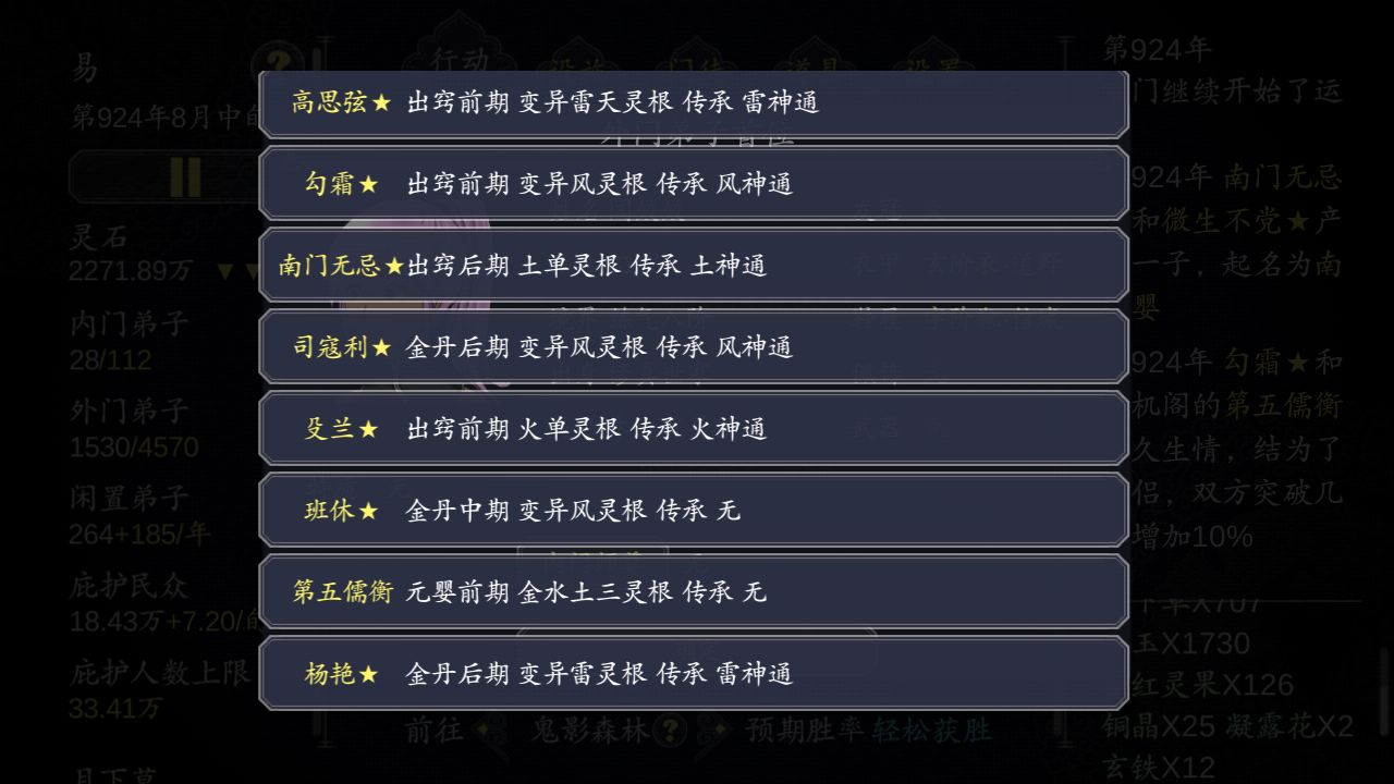 论如何建立一个修仙门派怎么玩？新手少走弯路必看攻略[多图]图片3