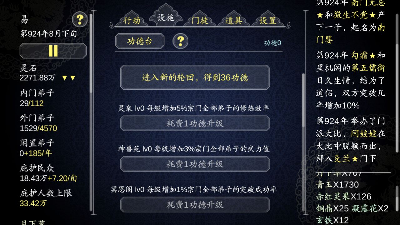 论如何建立一个修仙门派怎么玩？新手少走弯路必看攻略[多图]图片4