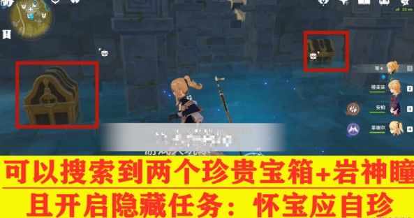 原神怀宝应自珍寻找藏宝处任务怎么完成？全部坐标位置汇总[视频][多图]图片2