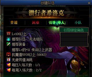 DNF地下城与勇士希洛克团本攻略大全，四种模式伤害门槛介绍[视频][多图]图片2