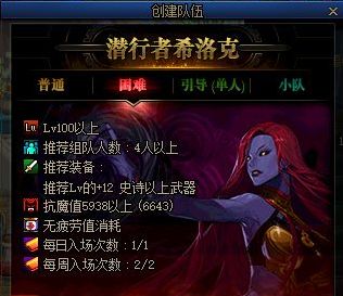 DNF地下城与勇士希洛克团本攻略大全，四种模式伤害门槛介绍[视频][多图]图片5