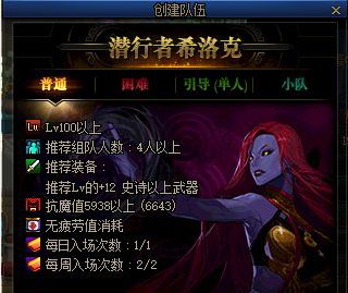 DNF地下城与勇士希洛克团本攻略大全，四种模式伤害门槛介绍[视频][多图]图片4
