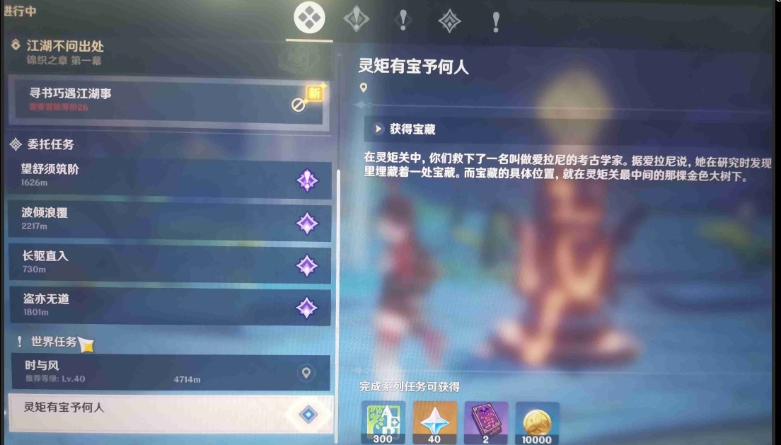 原神灵矩有宝予何人任务攻略及宝藏坐标位置介绍[视频][多图]图片2