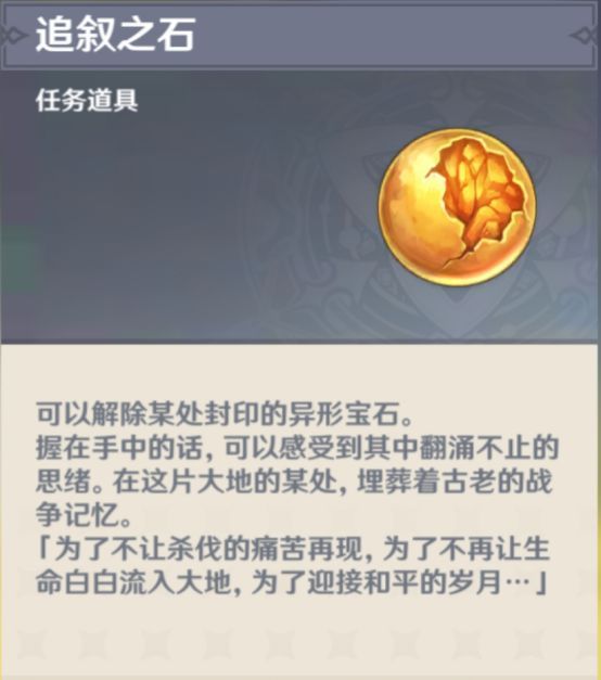 原神追叙之石坐标位置分享[视频][多图]图片3