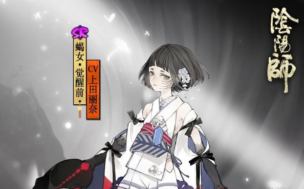 阴阳师蝎女将谁视为自己唯一的主人？答案分享[视频][图]