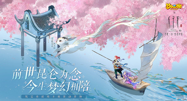 梦幻西游手游携手姜子牙动画电影开启了什么内容？新活动详细介绍[视频][多图]