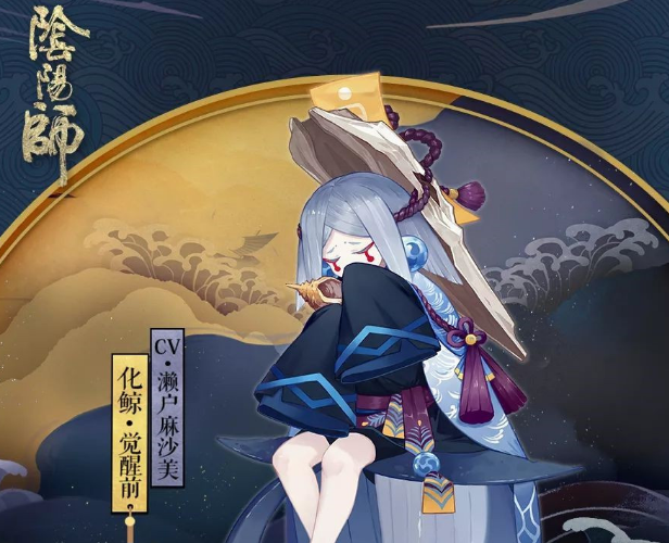 阴阳师化鲸手中一直捧着是什么？正确答案解析[视频][图]图片1