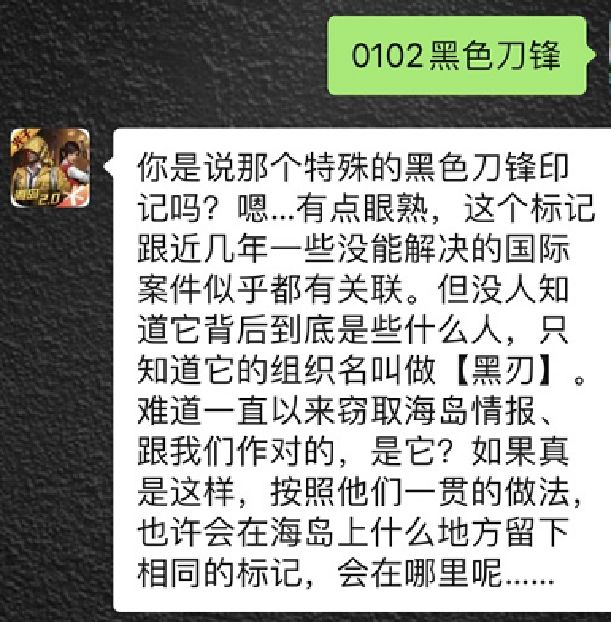 和平精英彗星撞地球彩蛋在什么地方？黑色的刀锋意思介绍[视频][多图]图片8