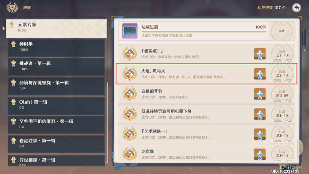 原神大地风与火成就解锁攻略[视频][多图]图片2