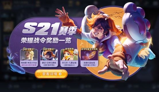 王者荣耀S21赛季荣耀战令有什么区别？令精英版/进阶版/典藏版奖励介绍[视频][多图]