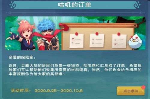 创造与魔法咕叽的订单怎么做？活动完成攻略分享[视频][图]图片1