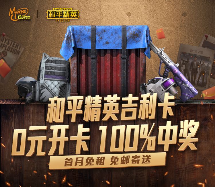 和平精英领取吉利卡抽幻影战神套装活动介绍[视频][多图]