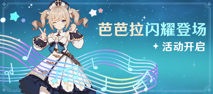 原神9月28日公测活动玩及奖励大全[视频][多图]
