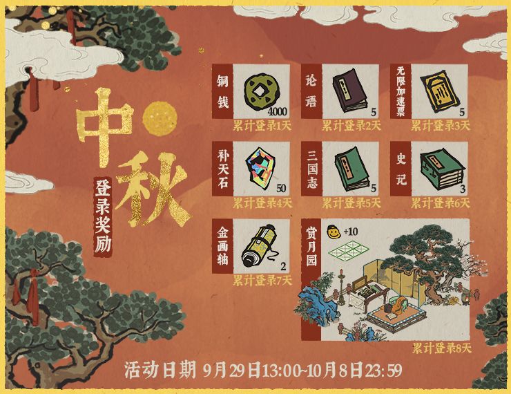江南百景图中秋活动玩法及奖励介绍[视频][多图]