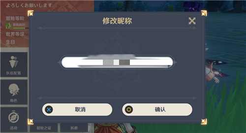 原神角色名怎么修改？更改方法分享[视频][多图]图片4
