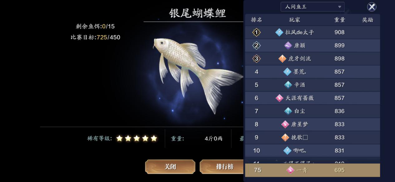天涯明月刀手游钓鱼大赛攻略大全[视频][多图]图片3