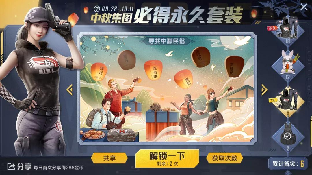 和平精英中秋集图活动大全，解锁方法介绍[视频][多图]