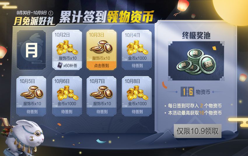 和平精英中秋集图活动大全，解锁方法介绍[视频][多图]图片3