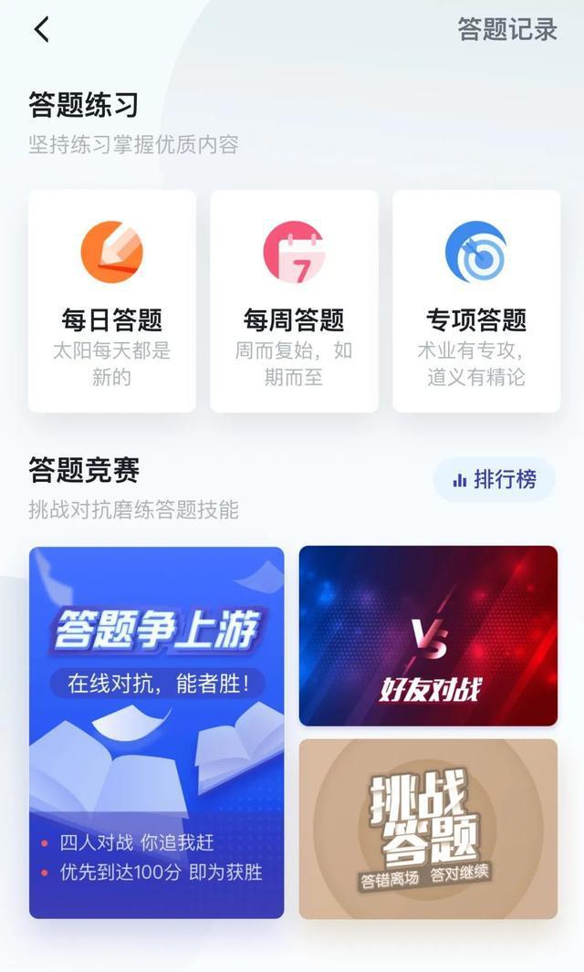 学习强国双人对战怎么进入？进入方法及规则介绍[多图]图片2