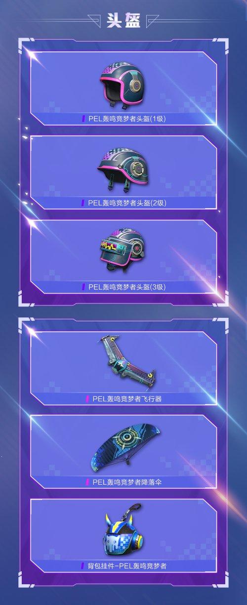 和平精英PEL轰鸣竞梦者套装值得入手吗？PEL电竞逐梦者军需性价比分析[视频][多图]图片8