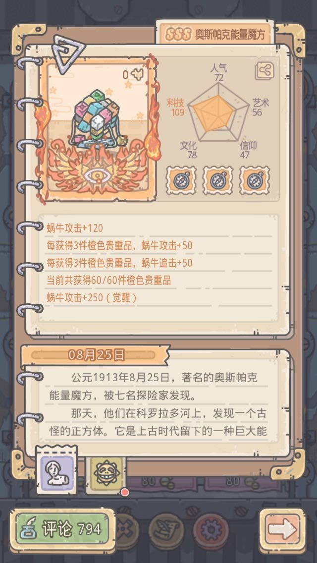 最强蜗牛sss贵重品怎么选择？最新排行推荐[视频][多图]