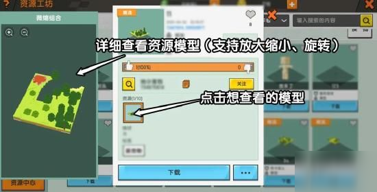 迷你世界资源查看器怎么用？使用方法介绍[视频][多图]图片3