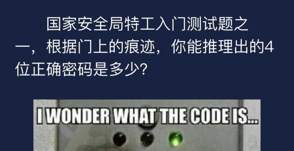 犯罪大师9月4日每日任务答案是什么？ 题目解答分享[视频][多图]