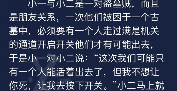 犯罪大师9月4日每日任务答案是什么？ 题目解答分享[视频][多图]图片3