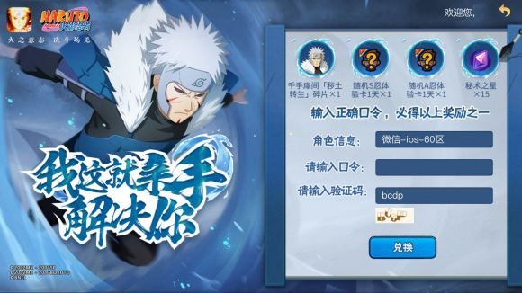 火影忍者手游千手扉间秽土转生正确口令分享[视频][多图]图片1