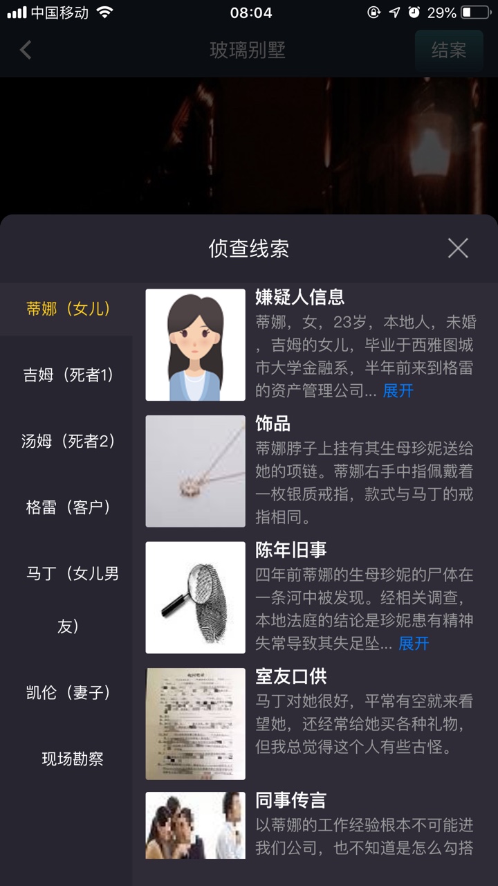 Crimaster犯罪大师玻璃别墅答案解析，凶手作案过程推测[视频][多图]图片3